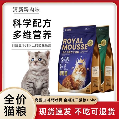 冻干猫粮增肥发腮成猫幼猫美英短鸡肉低油天然猫粮猫主粮