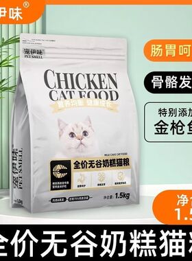 宠伊味猫粮全价无谷奶糕猫粮1.5kg三文鱼全品种通用冻干幼猫咪粮