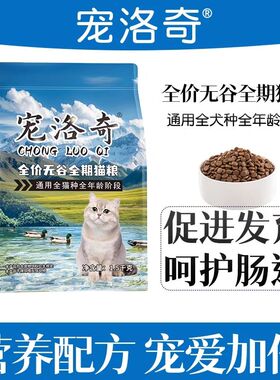 宠洛奇猫粮高蛋白全阶段猫粮3斤通用型祛除泪痕美毛亮肤健康呵护