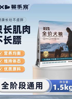 馨乐宠幼犬奶糕粮1-12月幼成犬全阶段全价通用型 3 斤装幼犬奶糕