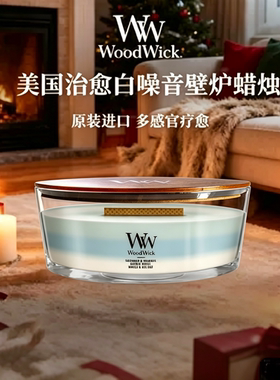 WoodWick美国进口白噪音壁炉香薰蜡烛香氛生日伴手礼物心动海岸线