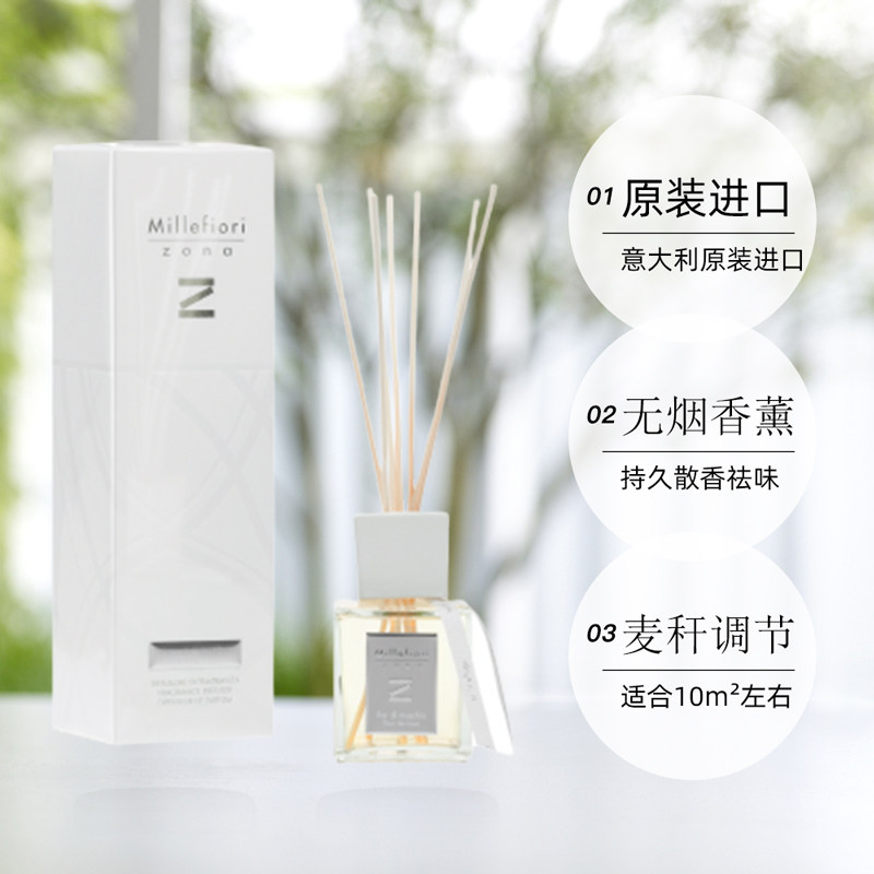 Millefiori米兰菲丽香氛藤条精油生日礼物无火香薰卧室内持久家用
