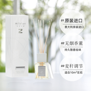 Millefiori米兰菲丽香氛藤条精油生日礼物无火香薰卧室内持久家用