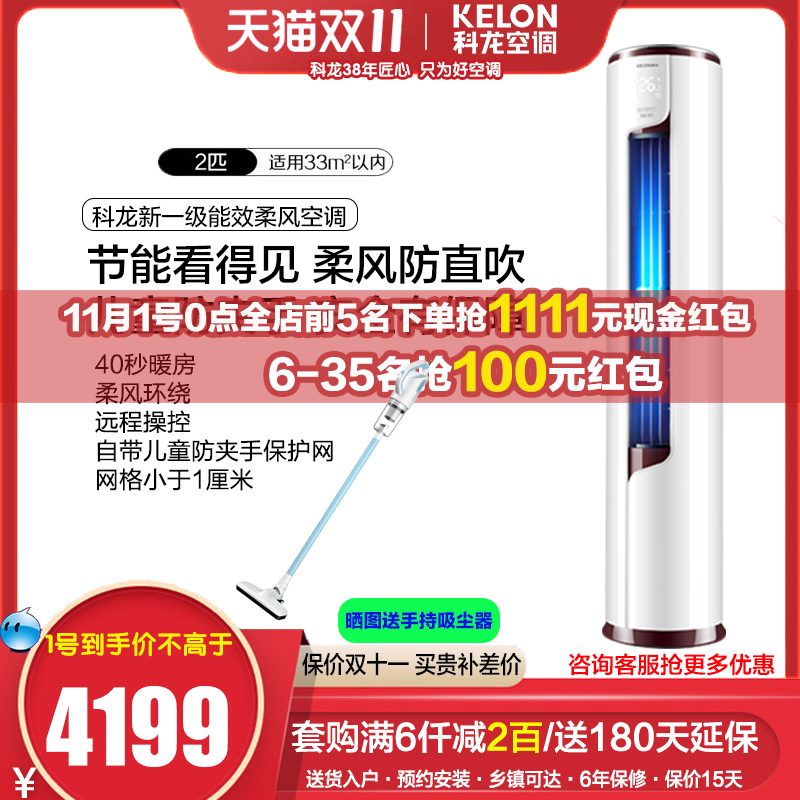 科龙50LV 大2匹一级能效节能变频节能空调客厅家用立式圆柱柜机