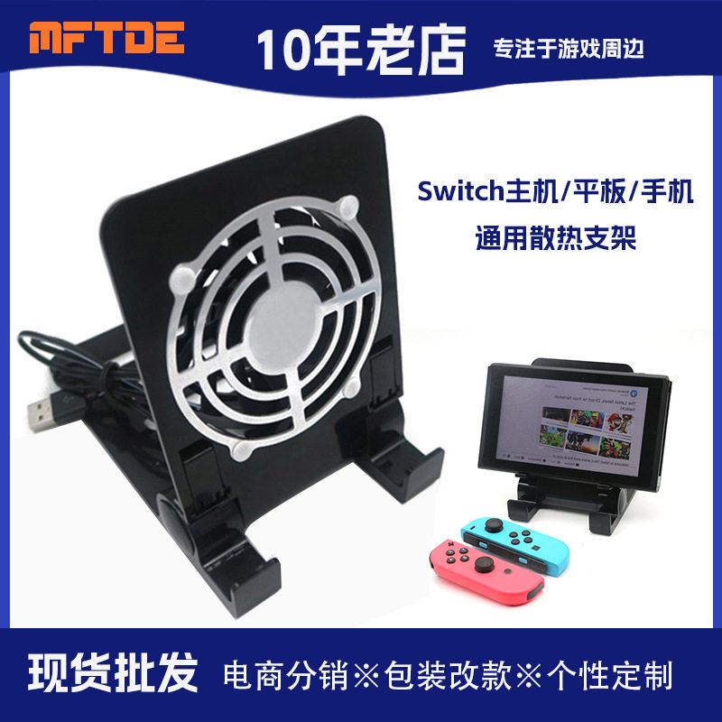 适用于switch/OLED/Switch2游戏主机风扇散热支架可折叠便携风扇