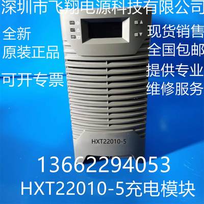 厂家销售HXT22010-5 HXT22010-6直流开关电源模块整流充电器