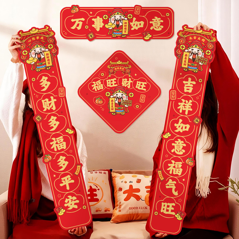2026年新款卡通磁吸对联福字门贴