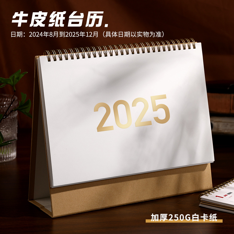 日历2025年新款简约创意台历桌面摆件学习高考倒计时自律打卡计划