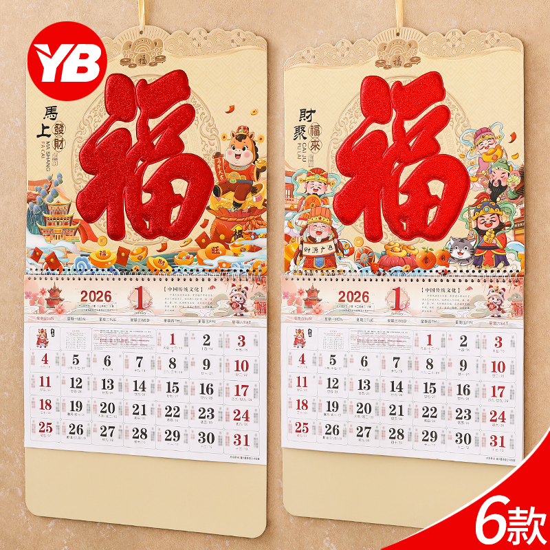 2026年挂历新款荧光红立体烫金工艺福牌日历丰富内页设计精美插画月历家用挂墙挂壁装饰布艺捷绳加可定制logo图片