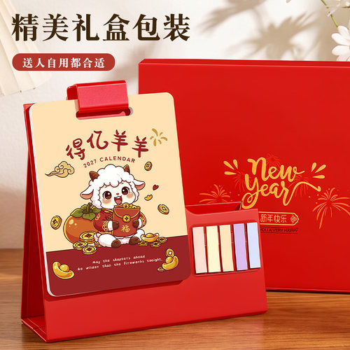 羊年台历2027新款多功能日历定制