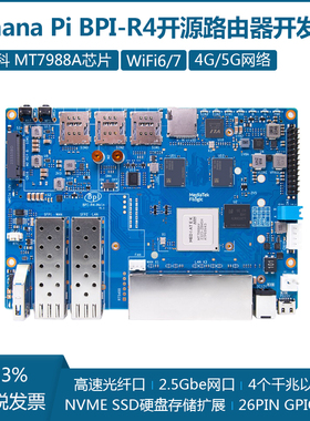 香蕉派Banana Pi BPI-R4开发板联发科MT7988A开源路由器WiFi7模块