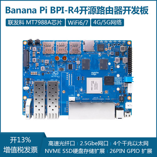 香蕉派Banana Pi BPI-R4开发板联发科MT7988A开源路由器WiFi7模块