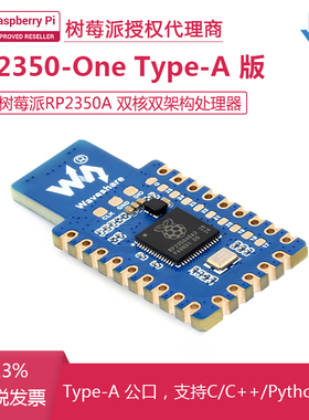 树莓派RP2350-One开发板Python 板载4MB Flash 易集成 Type-A公口
