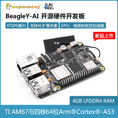 BeagleBoard BeagleY-AI 4TOPS算力 支持AI  嵌入式处理器评估板