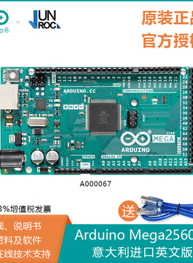原装Arduino Mega2560 R3开发板 意大利进口A000067 单片机控制器