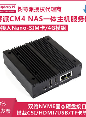 树莓派CM4计算模块  个人云网络存储NAS一体机 服务器双NVME接口