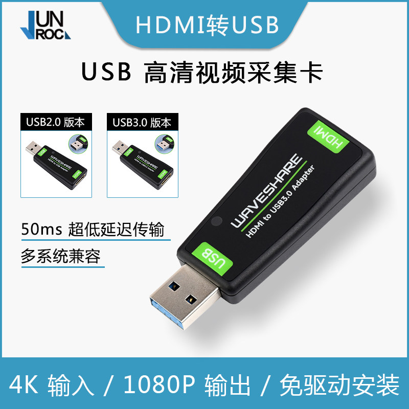 USB高清HDMI视频采集卡 游戏直播相机专用HDMI转USB3.0/2.0模块