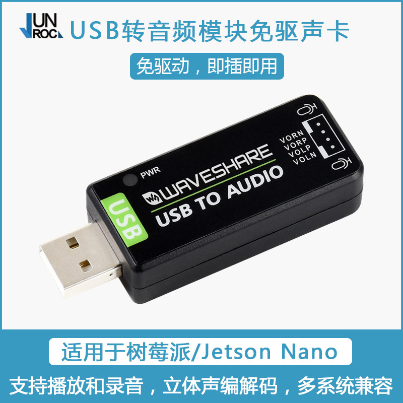 树莓派USB转音频模块免驱声卡 板载麦克风/喇叭接口 可播放/录音