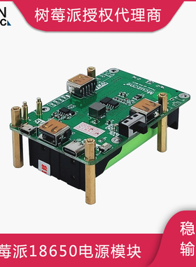 树莓派UPS不间断电源顶针版18650锂电池不占IO口 5V2A 5V3A双输出