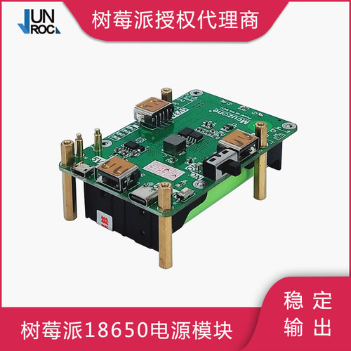 树莓派UPS不间断电源顶针18650