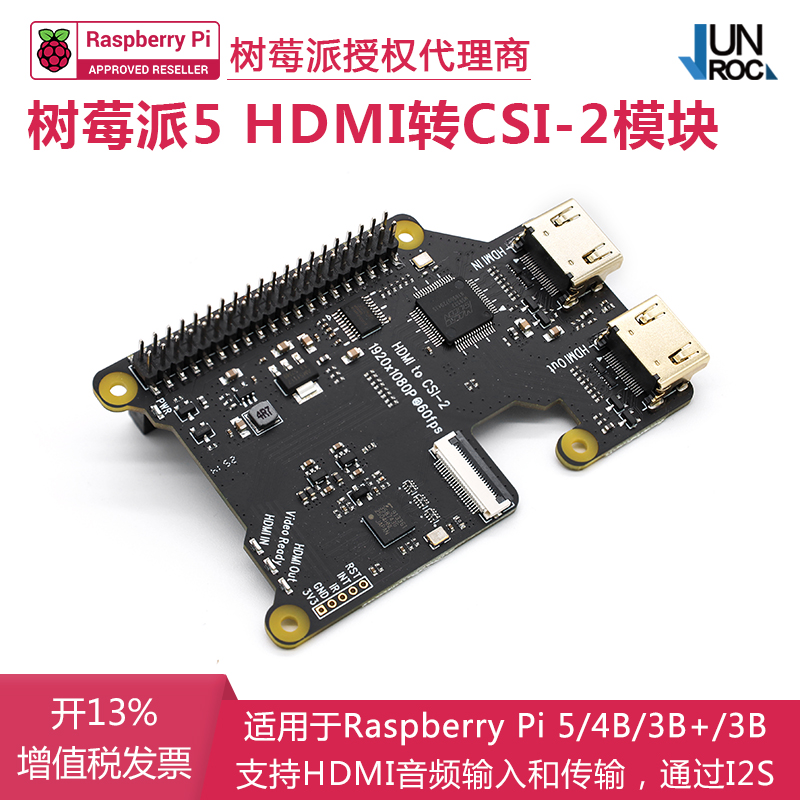 树莓派5 HDMI转CSI-2模块 支持音频/视频 X1301 兼容Pi 4B/3B+/3B