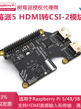 树莓派5 HDMI转CSI-2模块 支持音频/视频 X1301 兼容Pi 4B/3B+/3B