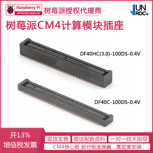 树莓派CM4/CM5插座进口DF40C-100DS-0.4V DF40HC(3.0)-100DS-0.4v