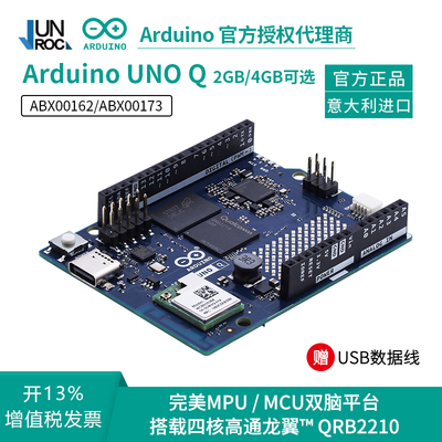 Arduino UNO Q 2/4GB ABX00162高通QRB2210 STM32U585 AI LIUNX