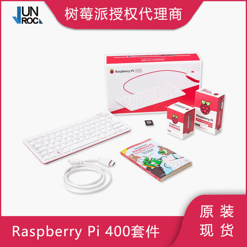 树莓派400键盘主板一体机Raspberry Pi 500/400 开发套件电脑编程