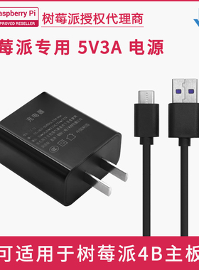 树莓派3/4B开发板电源 5V3A供电 USB电源适配器 Micro USB/Type-C