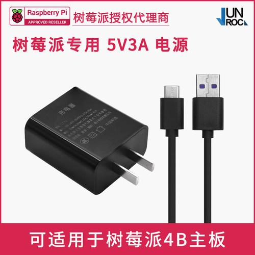 树莓派3/4B开发板电源 5V3A供电 USB电源适配器 Micro USB/Type-C