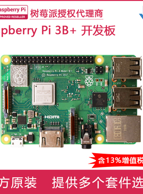 树莓派3代B+开发板 Raspberry Pi 3B/B +主板 Python编程套件