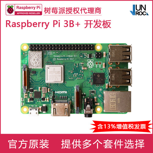 树莓派官方授权   正品保证  假一罚四