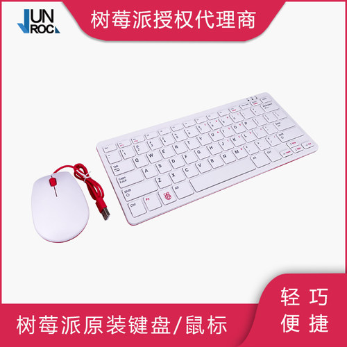 树莓派官方键盘鼠标集成HUB功能