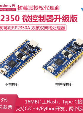 RP2350-Plus开发板 微控制器处理器4MB/16MB 树莓派Pico 2 Type-C