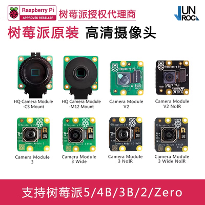 官方原装树莓派摄像头