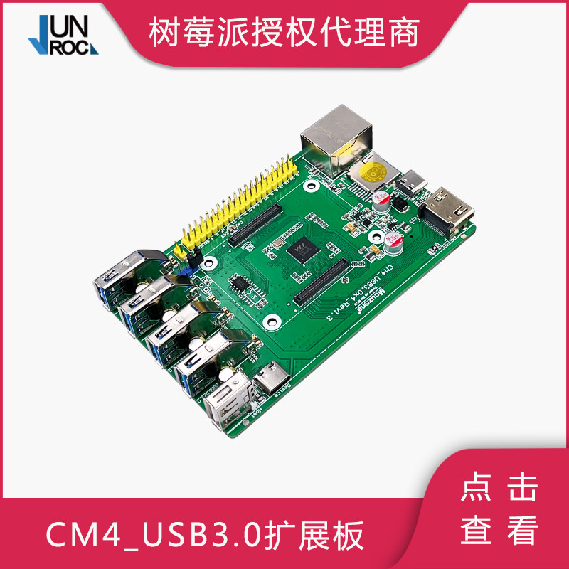 CM4_USB3.0扩展板树莓派计算机模块 ARM WIN10 4路USB3.0聚合外壳