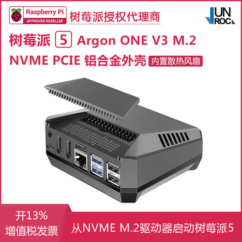 树莓派5 V3铝合金散热外壳 Argon ONE V3 M.2 NVME硬盘扩展板机箱