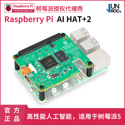 树莓派Pi5 官方AI HAT+ 2 扩展板 Hailo-10H人工智能 8GB板载内存