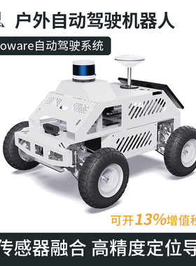 户外自动驾驶机器人ROS智能车底盘autoware高精度定位导航C16雷达