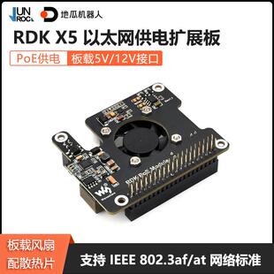 地瓜机器人RDK PoE以太网供电扩展板兼容RDK X5开发板PoE散热模块