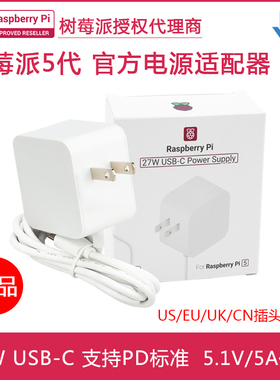 树莓派Pi 5代官方原装电源 27W 45W USB-C PD 5.1V5A 支持PD标准