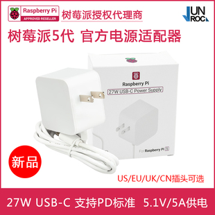 27W 45W 5.1V5A 5代官方原装 支持PD标准 电源 树莓派Pi USB
