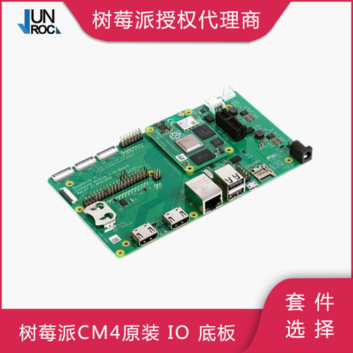 树莓派CM4 IO BOARD扩展板CM 4底板 PWM风扇 散热片 12V电源 外壳