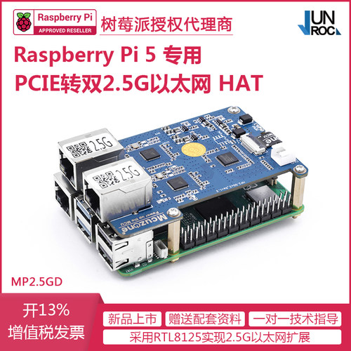 树莓派2.5G以太网MP2.5GD