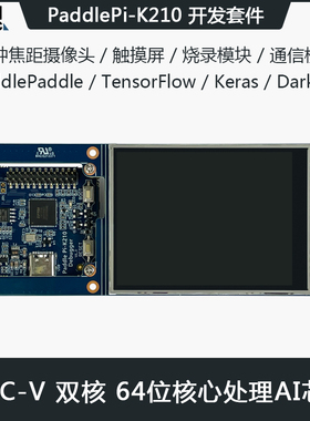 嘉楠Kendryte K210 CRB-KIT开发套件 勘智K210核心板模块