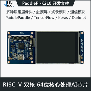 嘉楠Kendryte K210 CRB-KIT开发套件 勘智K210核心板模块