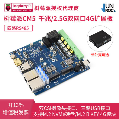 树莓派CM5 双网口4G多功能扩展板 千兆/2.5G 支持RS485 4G/5G通信