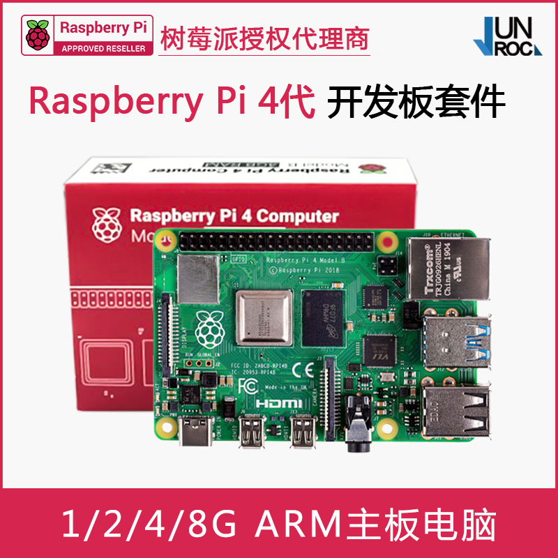 原装树莓派4代B型 开发板 8GB 4GB Raspberry Pi 4B POE+传感套件