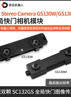 RDK Stereo Camera GS130W/GS130WI全局快门相机模块实时运动监测